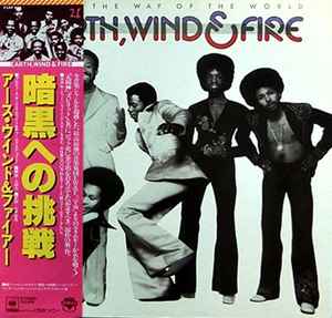 Earth, Wind & Fire - That's The Way Of The World album cover