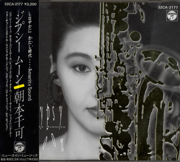 朝本千可 – Gypsy Moon (1988, Vinyl) - Discogs