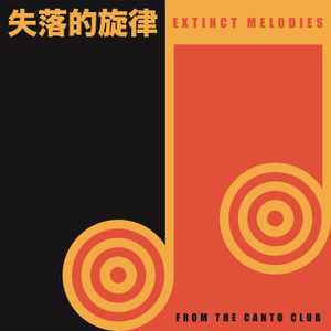 RFX (4) - Extinct Melodies From The Canto Club album cover