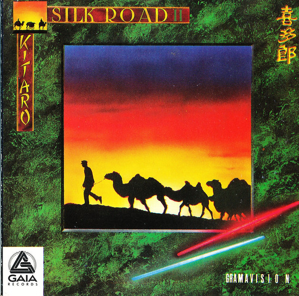 喜多郎 - シルクロード - 絲綢之路 - II | Releases | Discogs