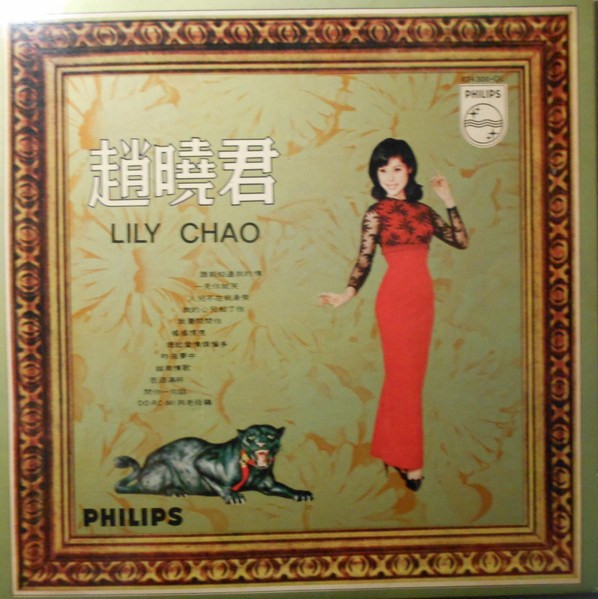 Lily Chao – 趙曉君唱片專集- Lovely Songs (1968, Vinyl) - Discogs