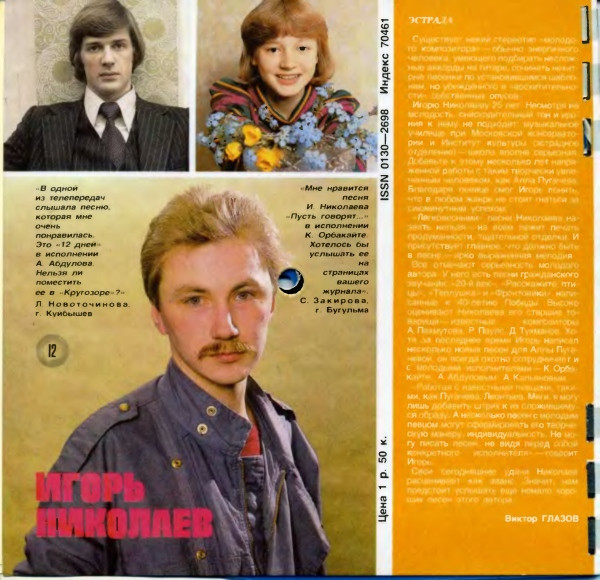 Album herunterladen Various - Кругозор 101985