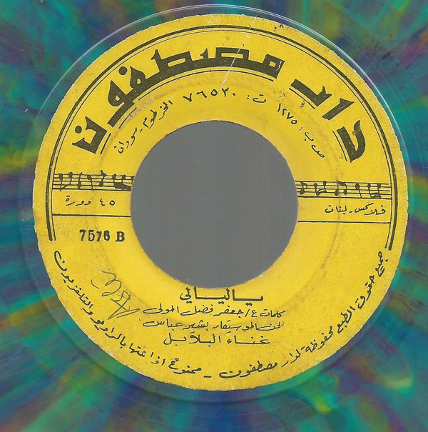 last ned album البلابل - يا ليالي