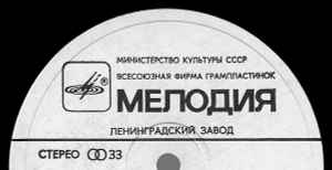 Ленинградский Завод Грампластинок on Discogs