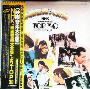 The Film Studio Orchestra - 映画音楽大全集～NHK「映画音楽大全集」'82 ベスト30～ album cover