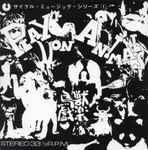 Cover of 鳥獣戯楽（ちょうじゅうぎがく）(Play On Animals), 2011, Vinyl