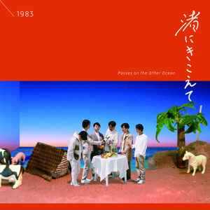 1983 (5) - 渚にきこえて (Passes On The Other Ocean) album cover