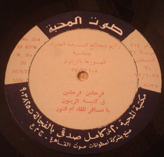 lataa albumi قداسة البابا المعظم الانبا شنودة الثالث - ترانيم ومدائح للسيدة العذراء بمناسبة ظهورها بالزيتون