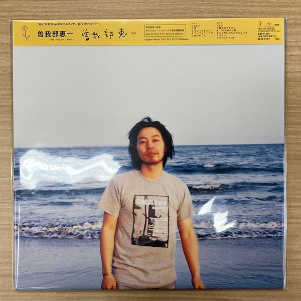 曽我部恵一 – 曽我部恵一 (2002, CD) - Discogs