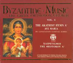 Costas Zorba - Byzantine Music Of The Greek Orthodox Church Vol. 6 (The Akathist Hymn A' Ave Maria = Χαιρετισμοι Τες Φεοτοκου Α') album cover