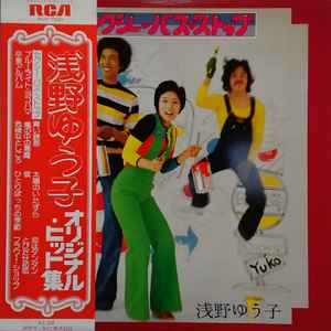 浅野ゆう子 – セクシー・バス・ストップ (1976, Vinyl) - Discogs