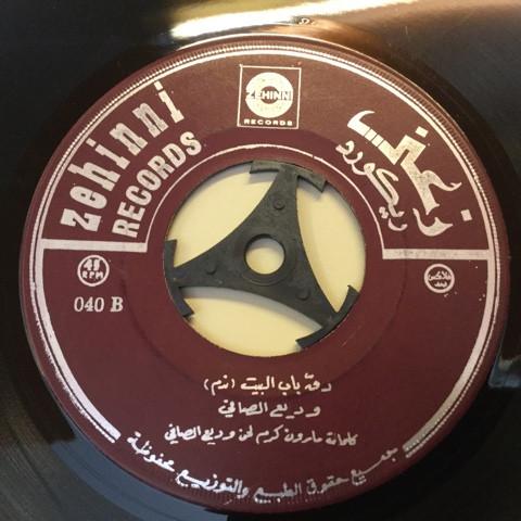 last ned album وديع الصافي - دق باب البيت