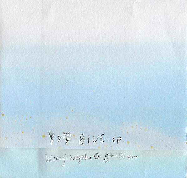 羊文学 – Blue.ep (CDr) - Discogs