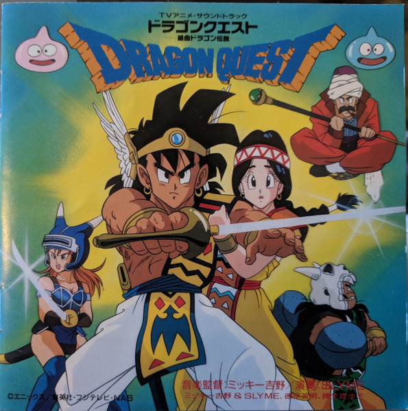 SLYME – ドラゴンクエスト ～勇者アベル伝説 OST - Dragon Quest