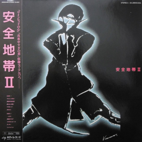 安全地帯 – 安全地帯 II (1984, Vinyl) - Discogs