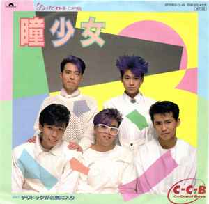 C-C-B – 瞳少女 (1984, Vinyl) - Discogs