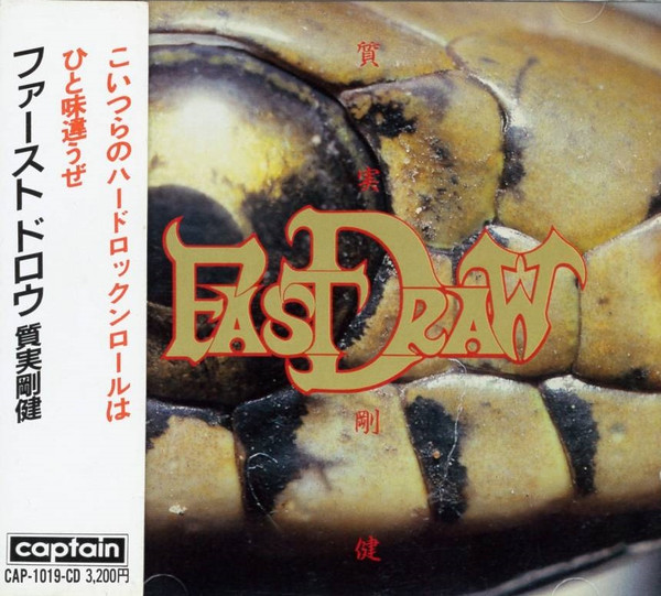 Fast Draw – 質実剛健 (1989