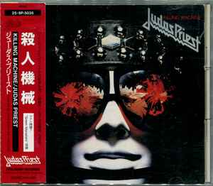 Judas Priest = ジューダス・プリースト – Screaming For Vengeance 