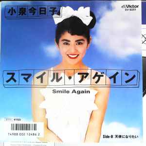 小泉今日子 – スマイル・アゲイン (1987, Vinyl) - Discogs