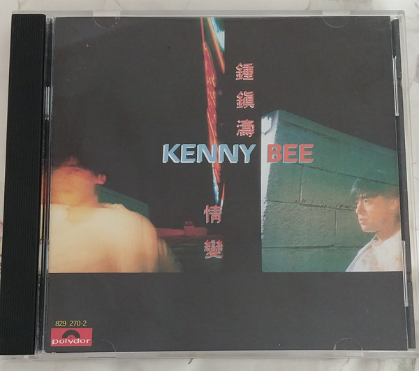 ladda ner album Kenny Bee - 情變