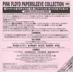 信頼 Pink Floyd Papersleeve 15タイトル 紙ジャケ 応募特典ボックス