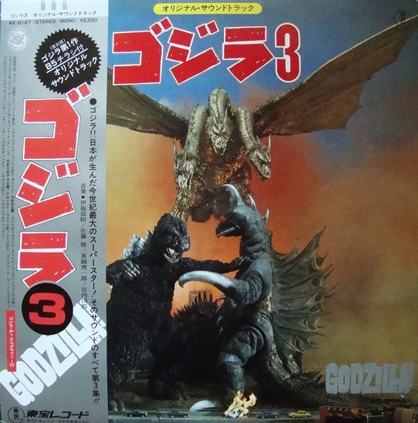 ゴジラ 3 (オリジナル．サウンドトラック) = Godzilla! (1978, Vinyl 