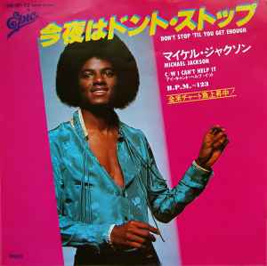 Michael Jackson = マイケル・ジャクソン – ロック・ウイズ・ユー