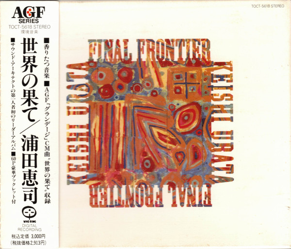 Keishi Urata = 浦田恵司 - Final Frontier = 世界の果て | Releases 