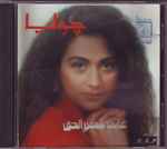 Cover of غابت شمس الحق, 1993, CD