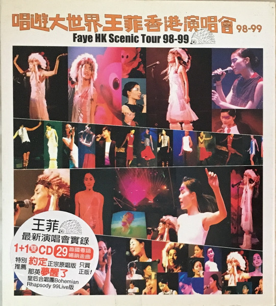 フェイ・ウォン – 香港シーニック・ツアー 98-99 Faye HK Scenic Tour 