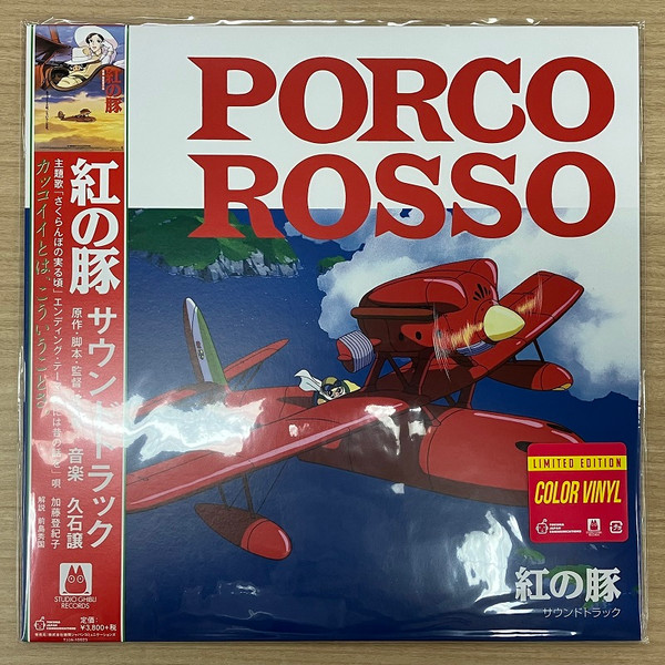 久石譲 – 紅の豚 サウンドトラック= Porco Rosso (2023, Red 