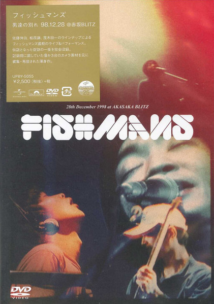 Fishmans – 男達の別れ 98.12.28 @赤坂Blitz (2016, PCM, DVD 