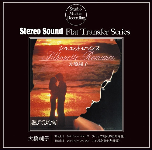 大橋純子 – シルエット・ロマンス = Silhouette Romance (1981, Vinyl