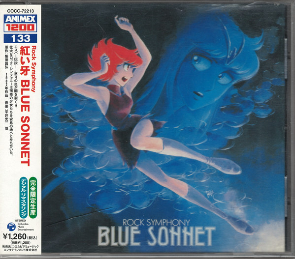 Dune - Blue Sonnet - Rock Symphony = 紅い牙 ブルー・ソネット 