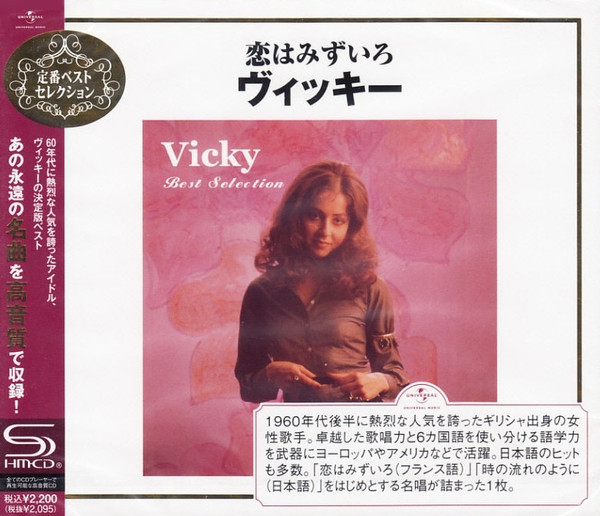ウィッキー u003d Vicky Leandros – Best Selection (2009