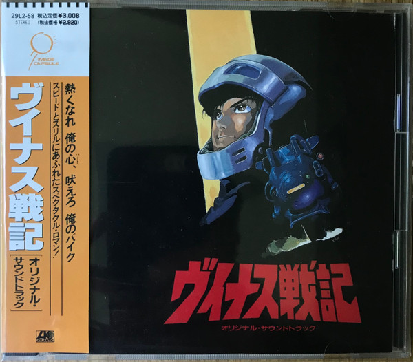 Joe Hisaishi – ヴイナス戦記 = The Venus Wars (1989, Vinyl) - Discogs