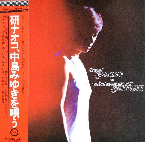 Naoko Ken - めぐりあい / VG+ / LP, Comp