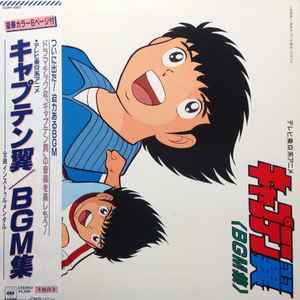 Captain Tsubasa music | Discogs