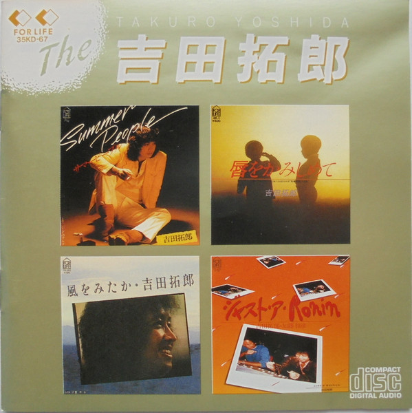 吉田拓郎 – The 吉田拓郎 (1989, CD) - Discogs