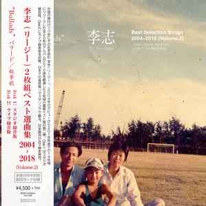 李志– Best Selection Songs 2004-2018 (2021, Vinyl) - Discogs