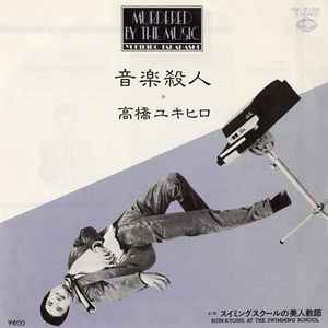 高橋ユキヒロ – 音楽殺人 = Murdered By The Music (1980, Vinyl 