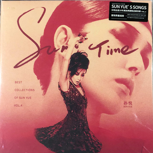 孙悦– Sunny Time 出道28年精选集Vol.4 (2022, Vinyl) - Discogs