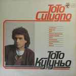 Cover of Тото Кутуньо, 1985, Vinyl