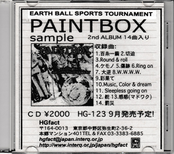 Paintbox – Earth Ball Sports Tournament (2008, Vinyl) - Discogs