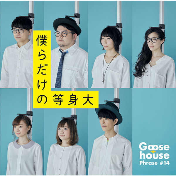 Goose House Phrase #14 僕らだけの等身大 (2017, CD) - Discogs