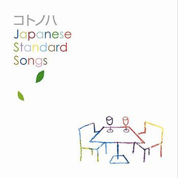 コトノハ / Japanese Standard Songs (2008