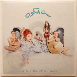 Jamila & The Other Heroes - Sit El Kon (The Grandmother Of The Universe) album cover