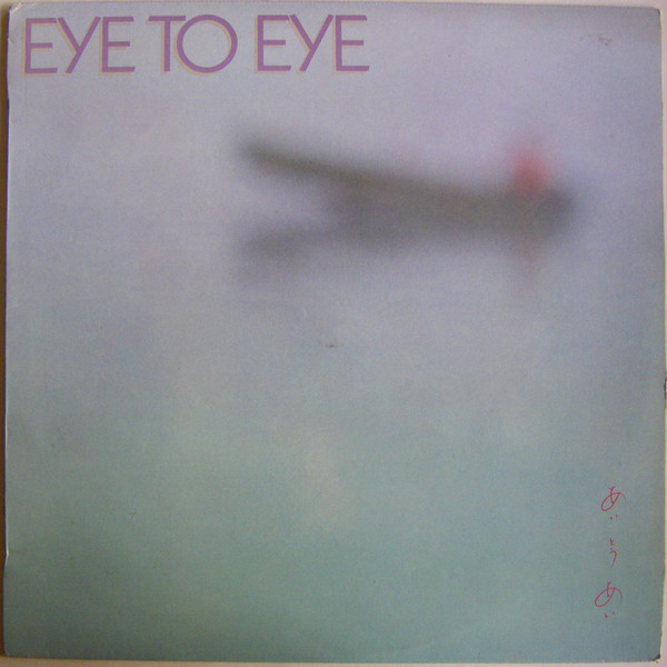 Eye To Eye (1982, Jacksonville Pressing, Vinyl) - Discogs