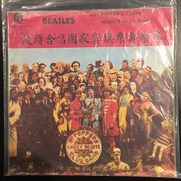 The Beatles – 披頭合唱團寂寞俱樂部樂隊 = Sgt Peppeb's Loney Hearps