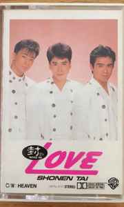 少年隊 – 封印Love (1990, Cassette) - Discogs